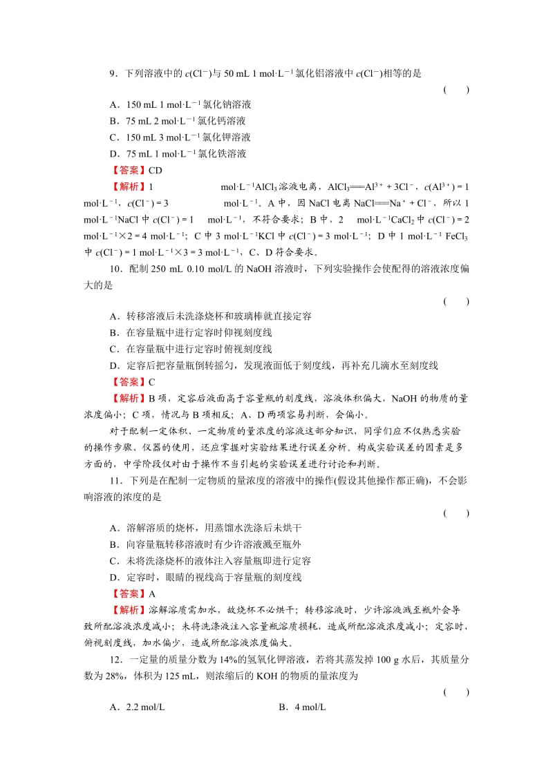 高一化学物质的量在化学实验中的应用测试题.doc_第3页