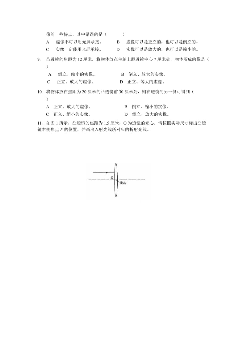 宝山初中培训-凸透镜成像规律及应用(新王牌).docx_第2页