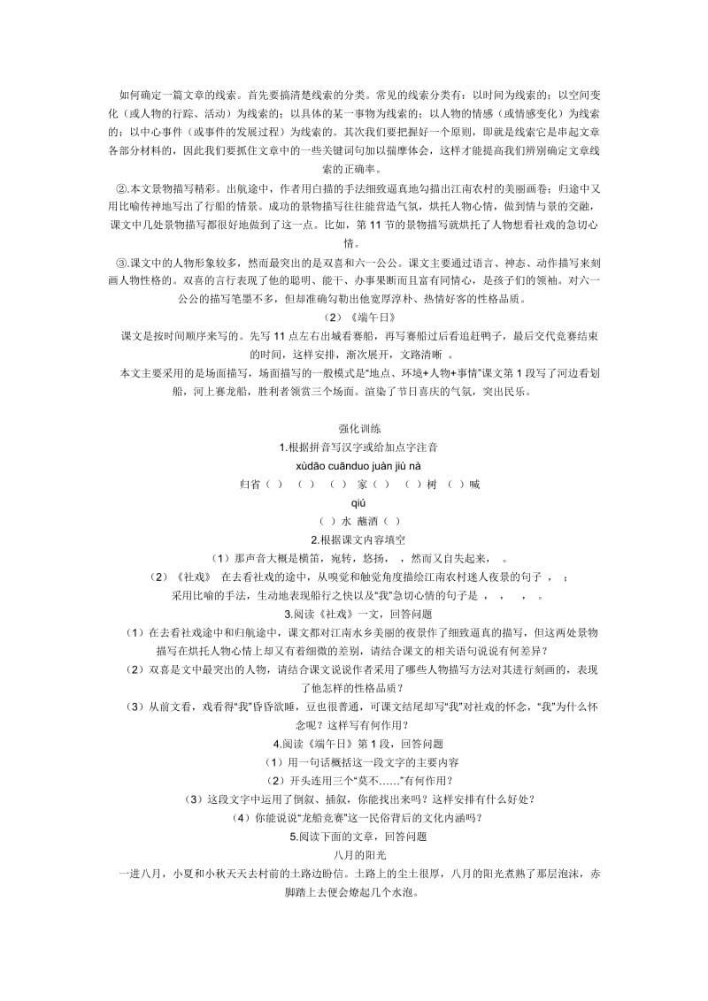 苏教版七年级语文上学期复习讲练系列(三).doc_第2页