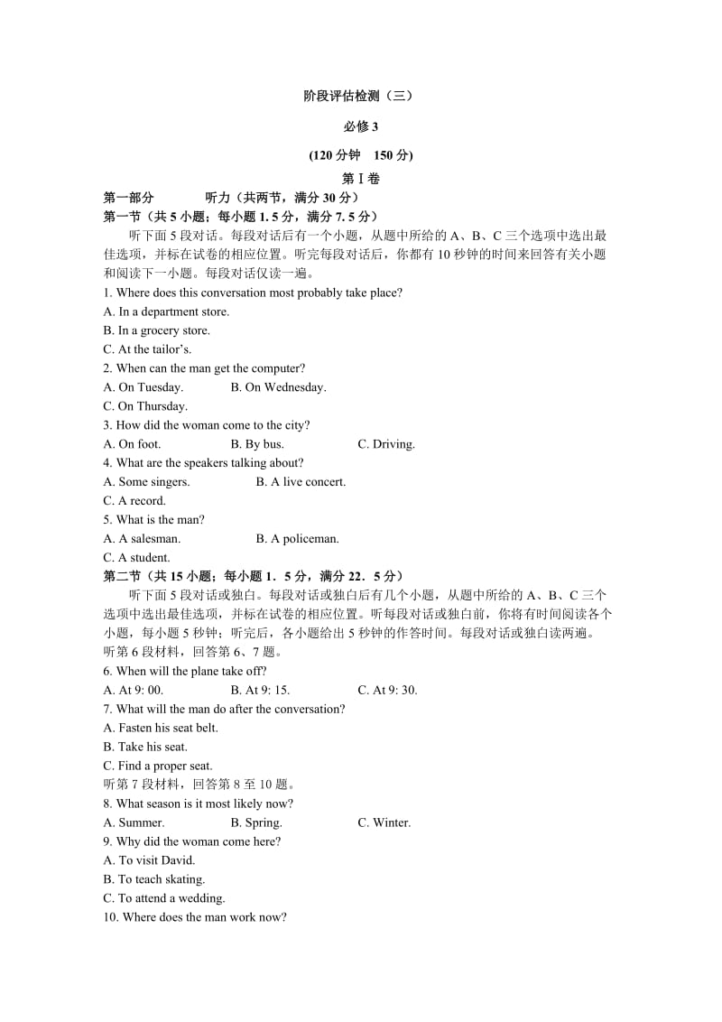 高中英语全程复习方略阶段评估检测(三)必修3(新人教版).doc_第1页