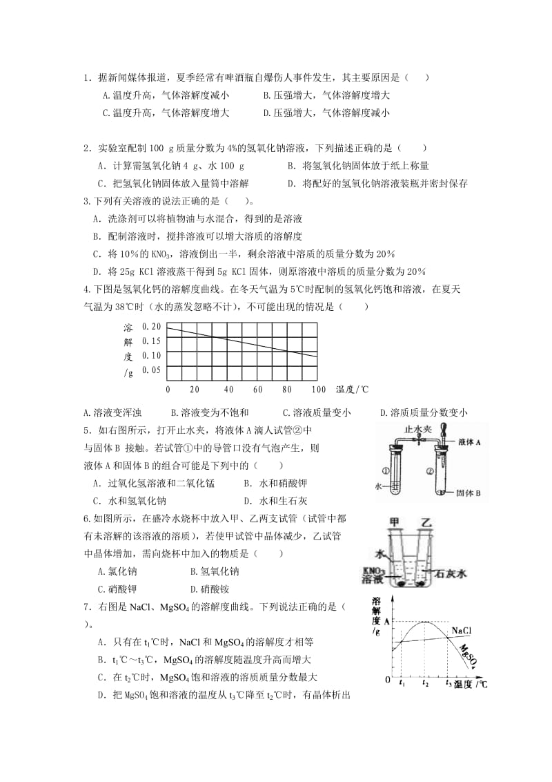 初中化学溶液基础.doc_第1页