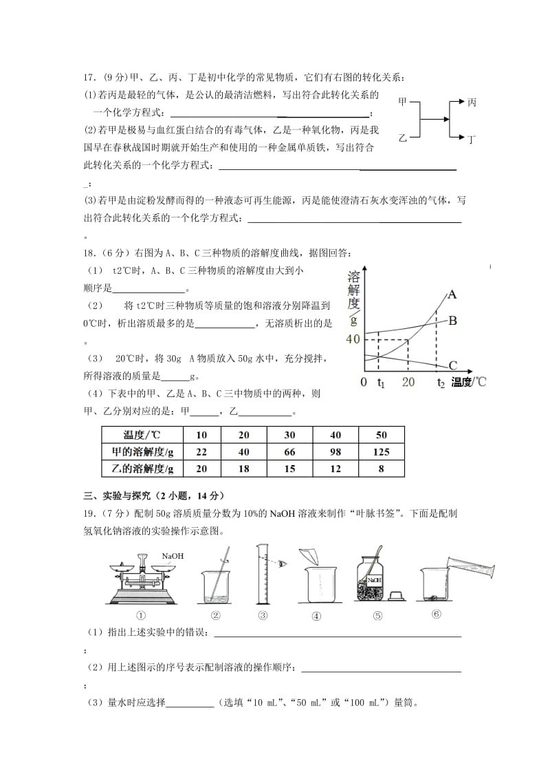 初中化学溶液基础.doc_第3页