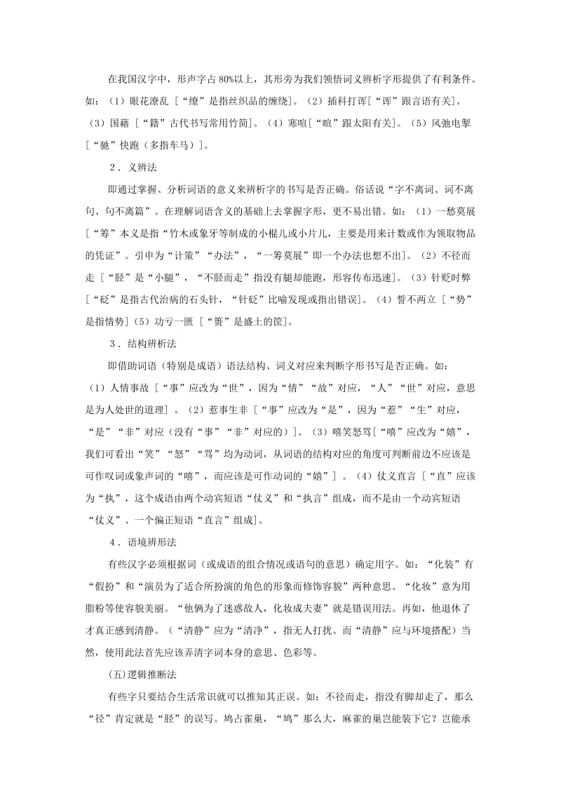 高考字形辨析七妙法.doc_第3页