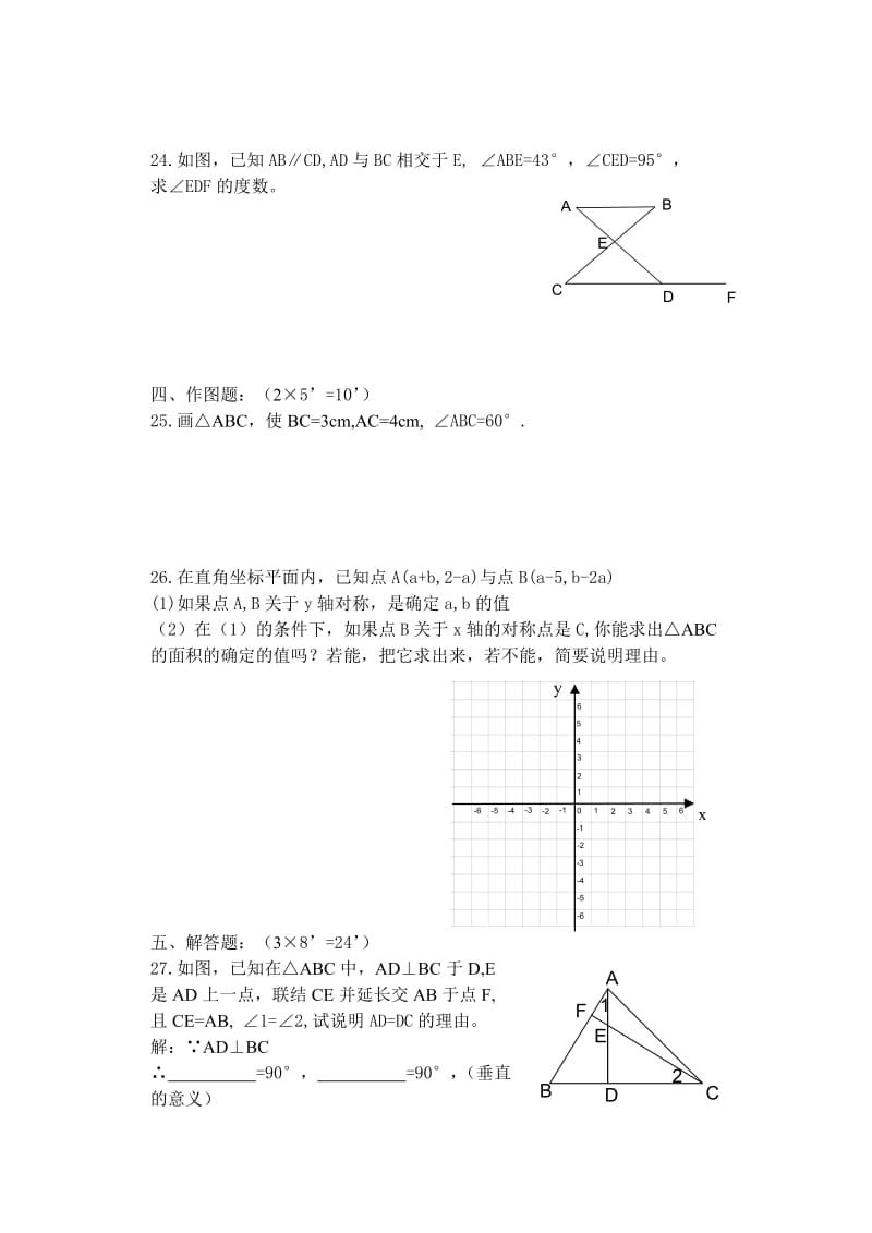 初一数学十五周练习.doc_第3页