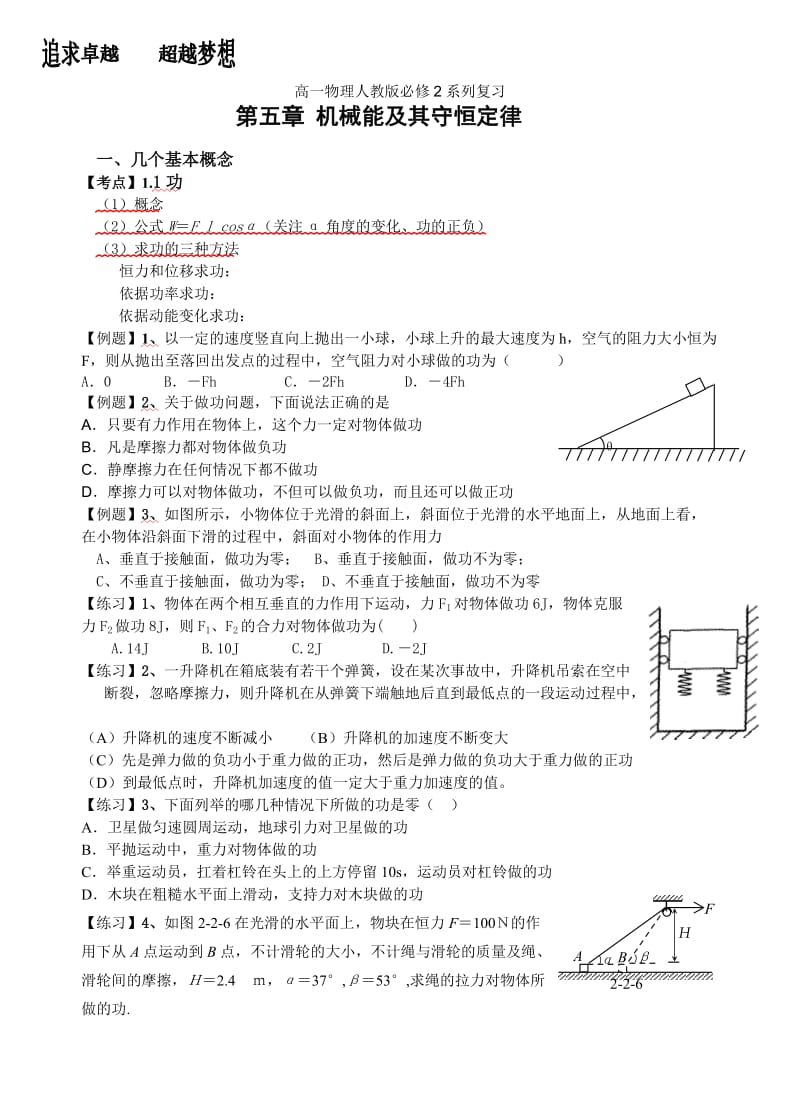 高一物理人教版必修2系列复习.doc_第1页