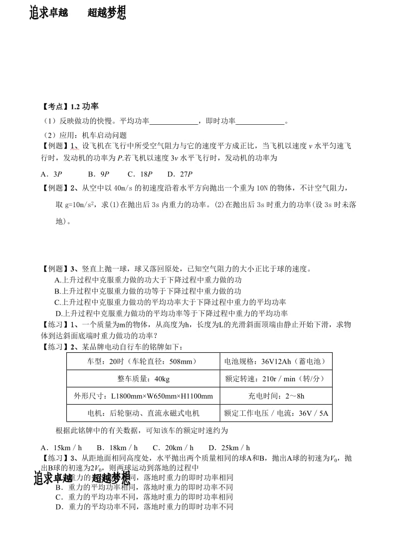 高一物理人教版必修2系列复习.doc_第2页