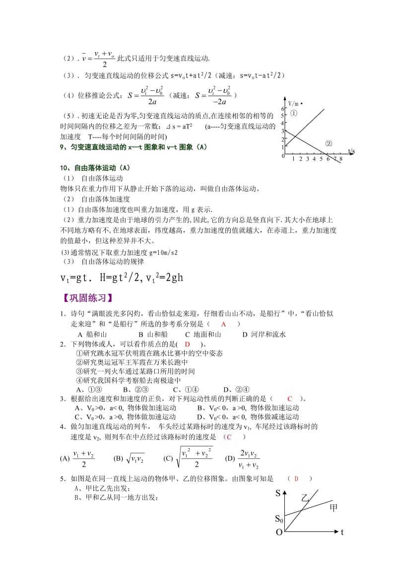 高一物理知识点复习提纲.doc_第3页