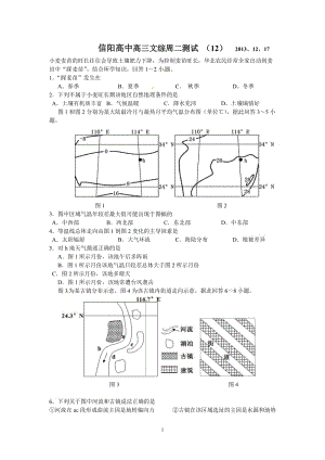 高三文綜周二測(cè)試.doc