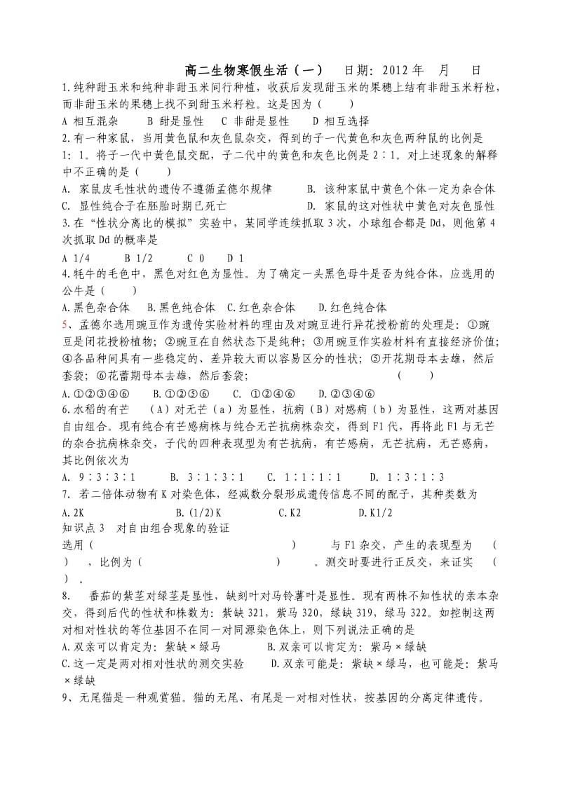 高二寒假快乐生活.doc_第1页