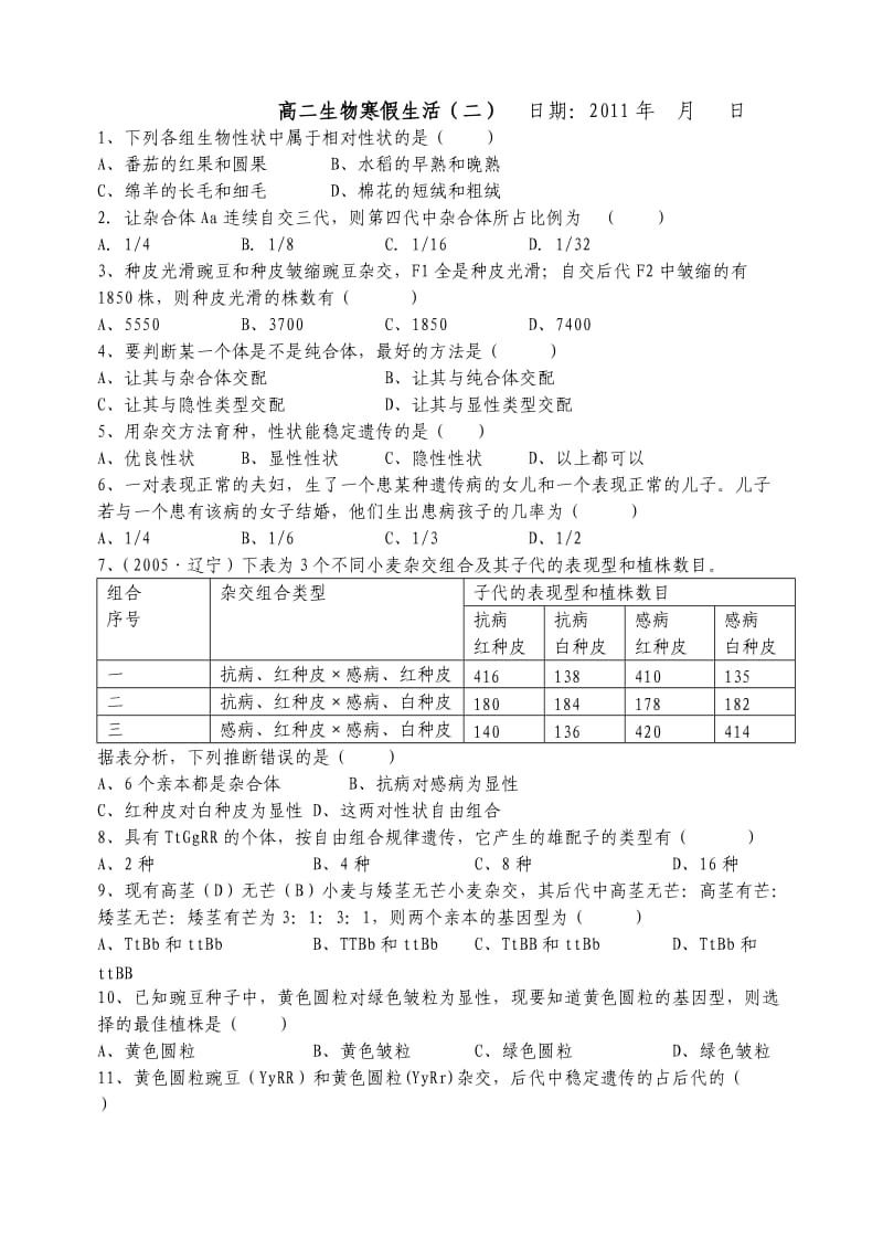 高二寒假快乐生活.doc_第3页