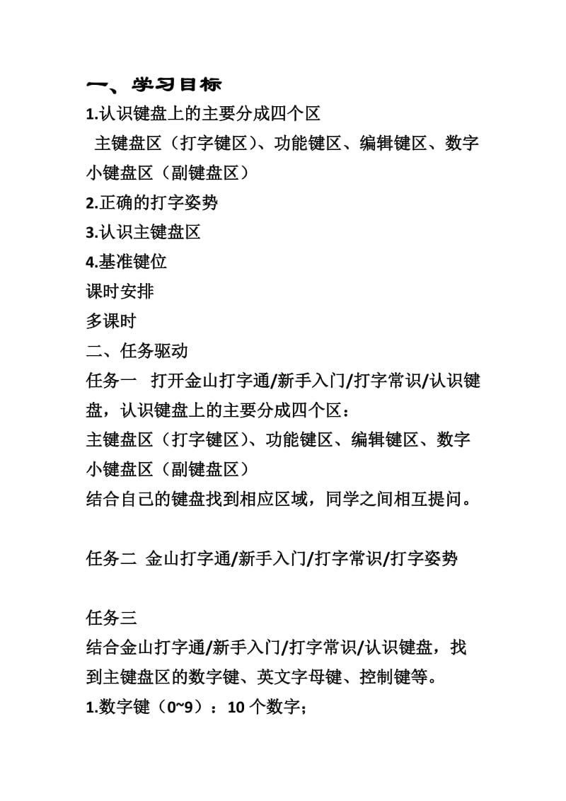 初一信息技术打字练习学案.docx_第1页