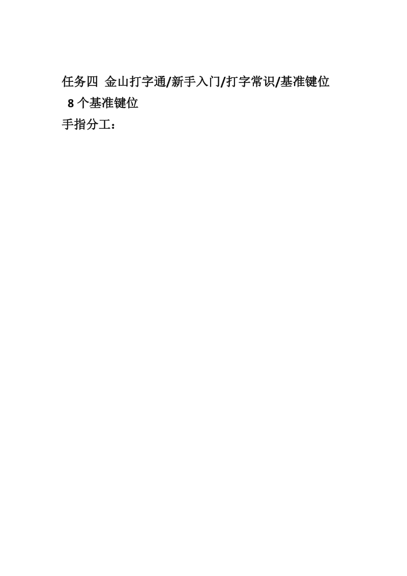 初一信息技术打字练习学案.docx_第3页