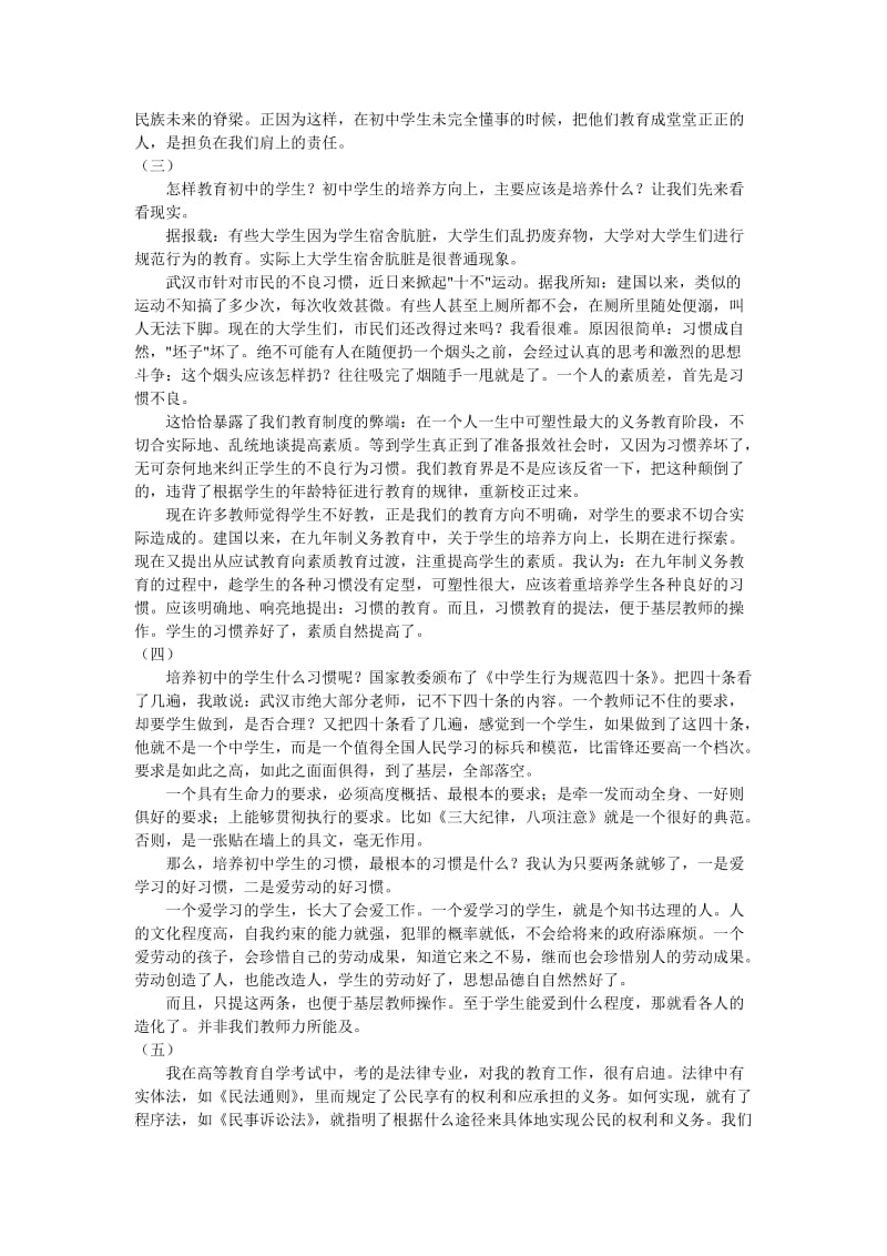 初中班主任程序教育.doc_第2页