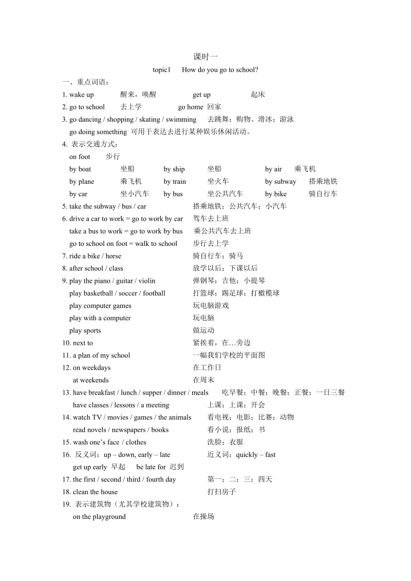 初一第一单元课件.doc_第1页