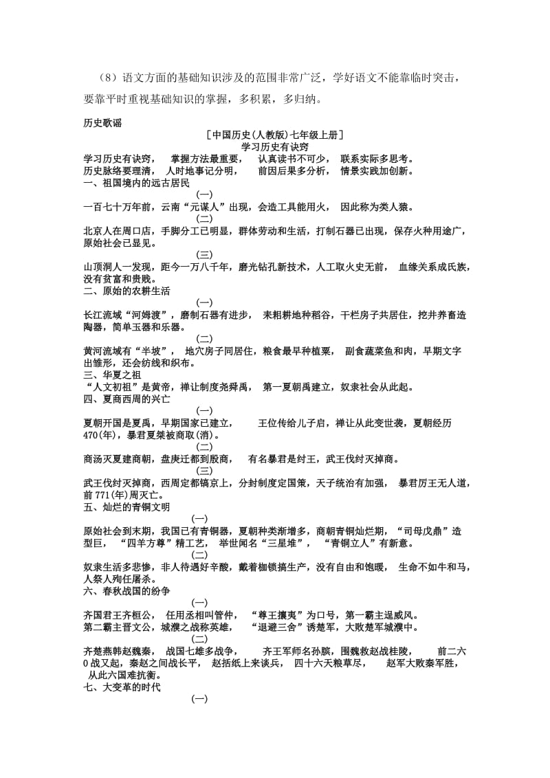 学好初中语文的基本学习方法.doc_第2页