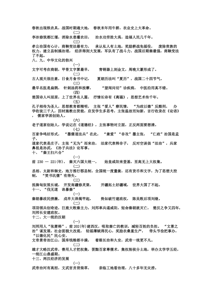 学好初中语文的基本学习方法.doc_第3页