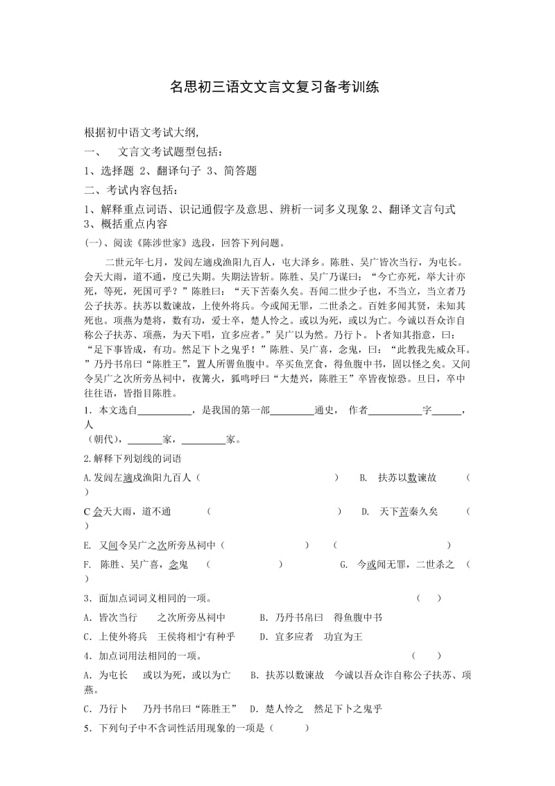 名思初三语文文言文复习备考训练.doc_第1页