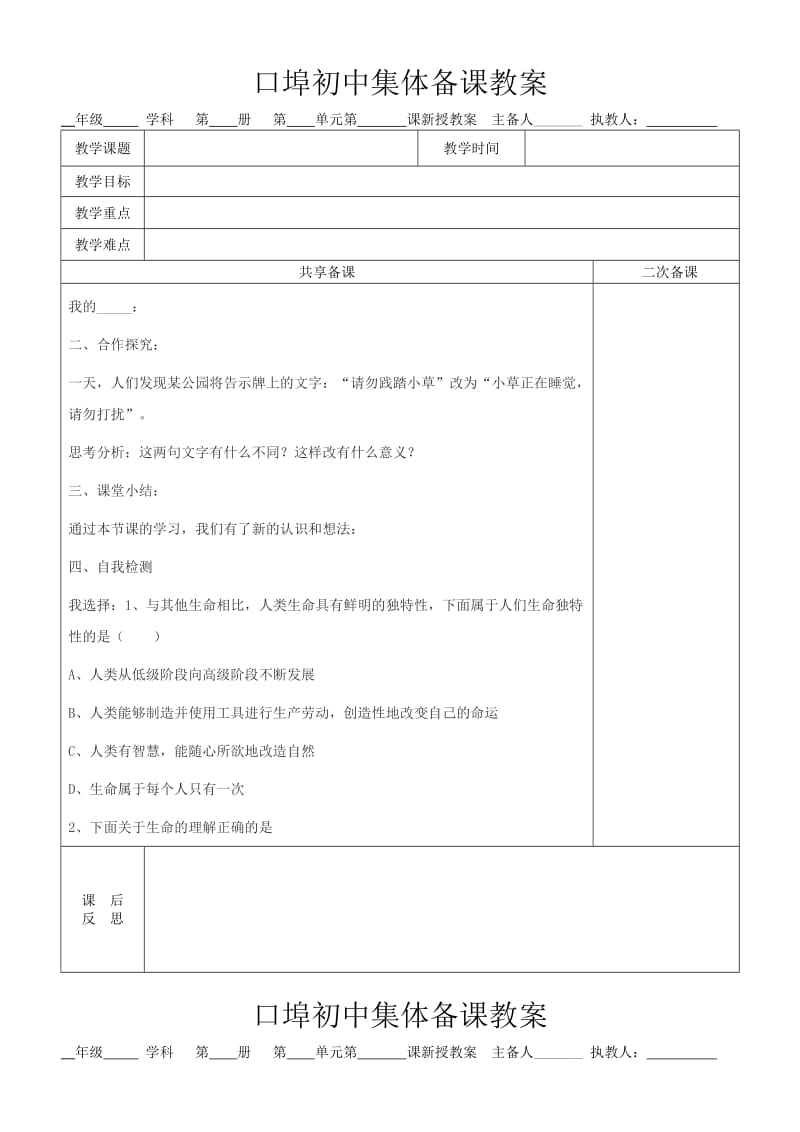 初一思想品德教案.doc_第2页