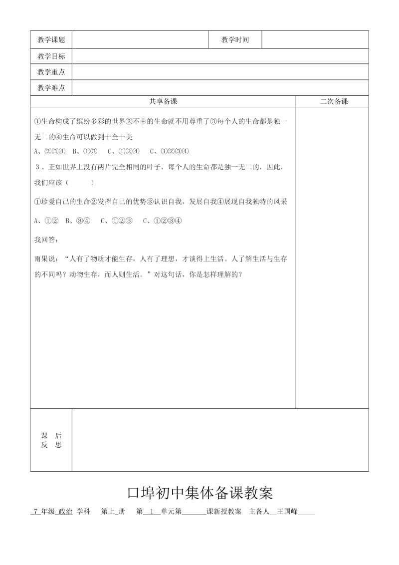 初一思想品德教案.doc_第3页