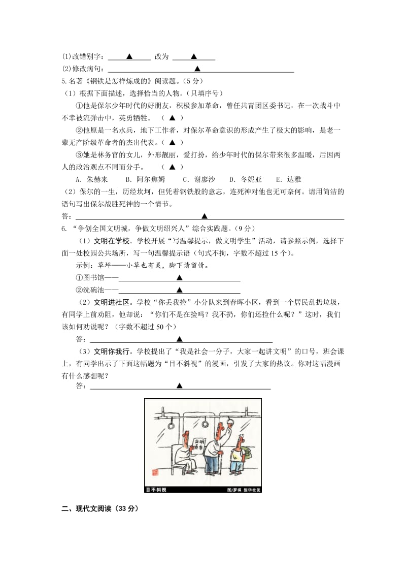 浙江省2011年初中毕业生学业考试绍兴市试卷及答案.doc_第2页