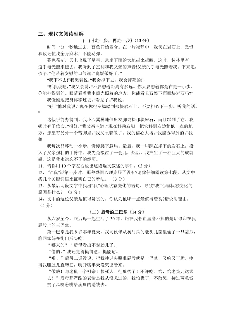 河上镇中人教版七年级(上)第一次月考试卷.doc_第3页