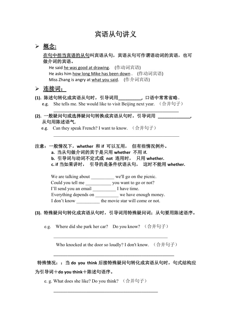 初二宾语从句讲义.docx_第1页