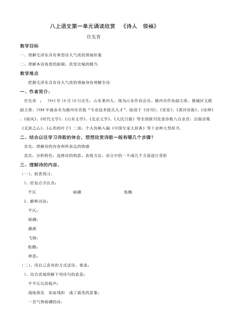 八年级上诵读欣赏教案.doc_第1页