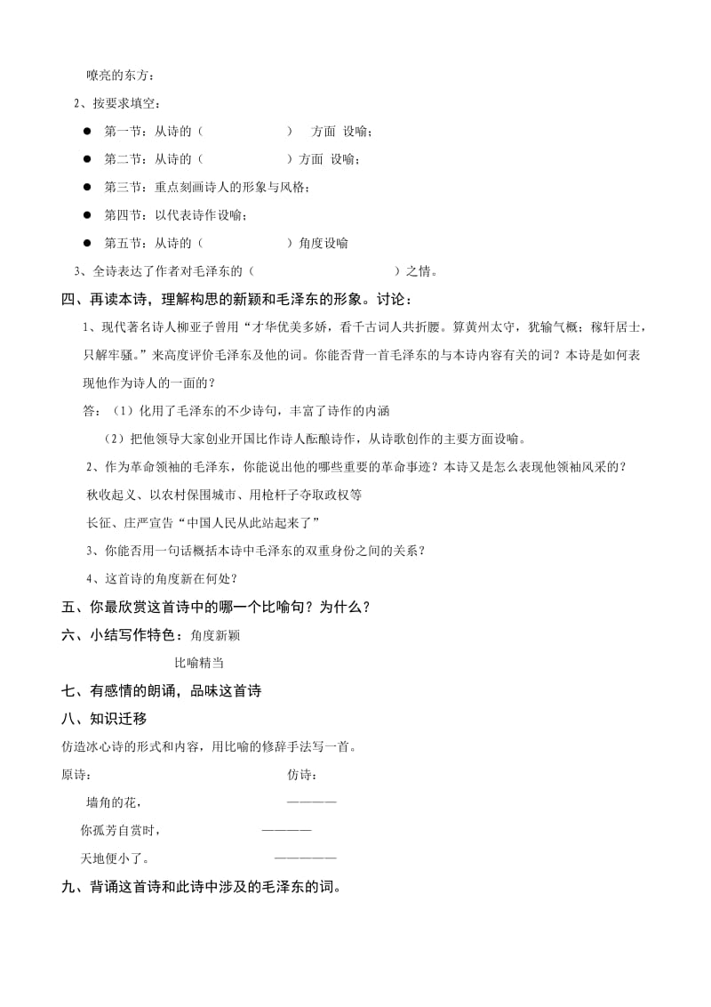 八年级上诵读欣赏教案.doc_第2页