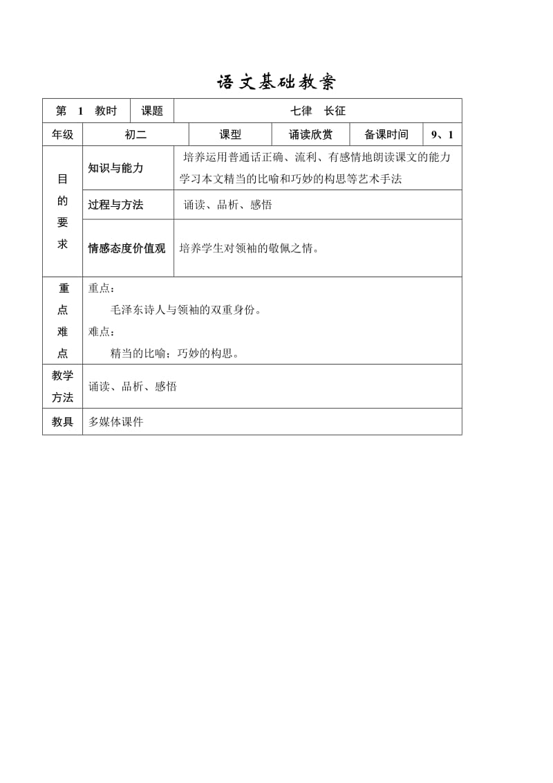 八年级上诵读欣赏教案.doc_第3页