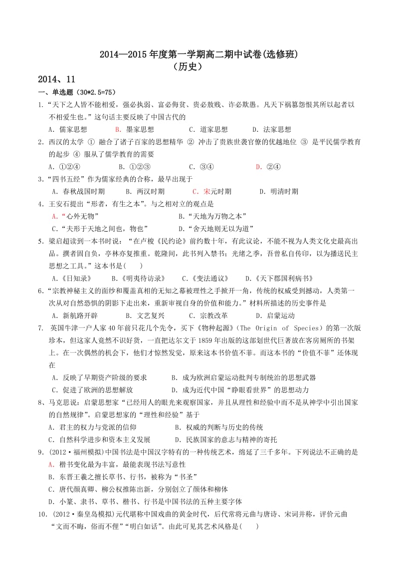 高二选修历史迎期末强化训练(选修).doc_第1页