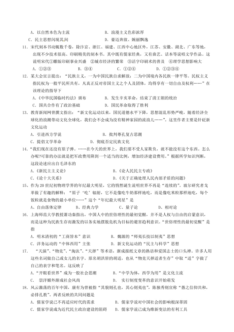 高二选修历史迎期末强化训练(选修).doc_第2页