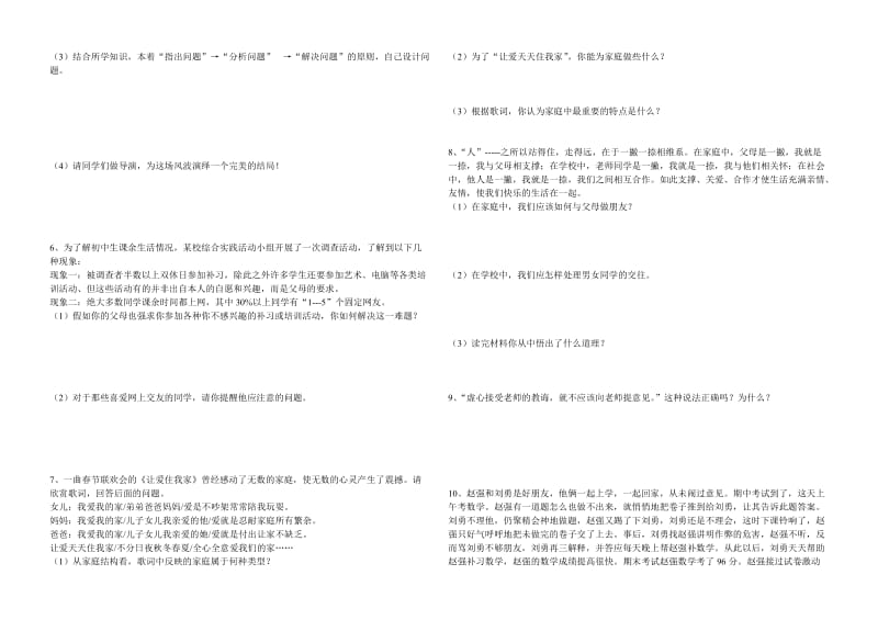 八年级上册第一二单元非选择.doc_第2页