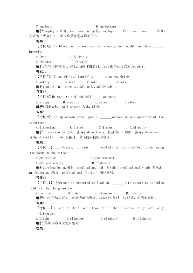 高中英语语法精讲(Unit12Factandfantasy)大纲人教版第二册.doc_第3页