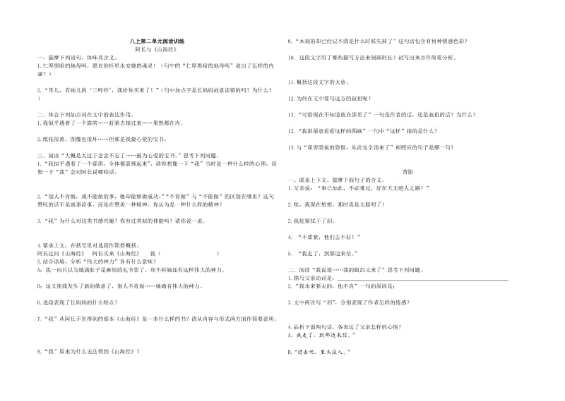 初二下第二单元阅读训练.doc_第1页