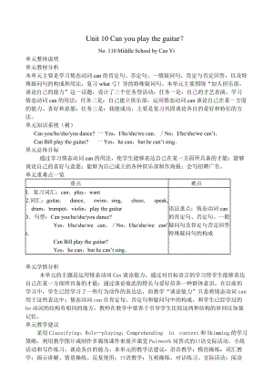 人教版七年級上第10單元英語教案.doc