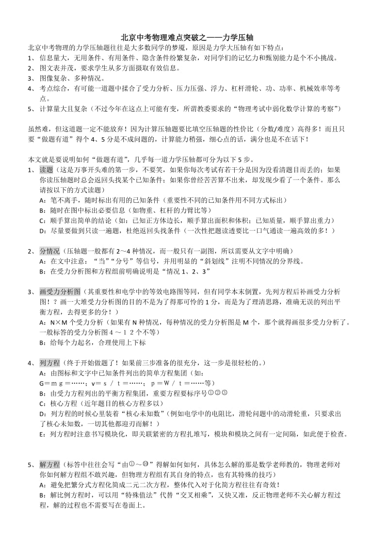 北京中考物理难点突破之-力学压轴.docx_第1页