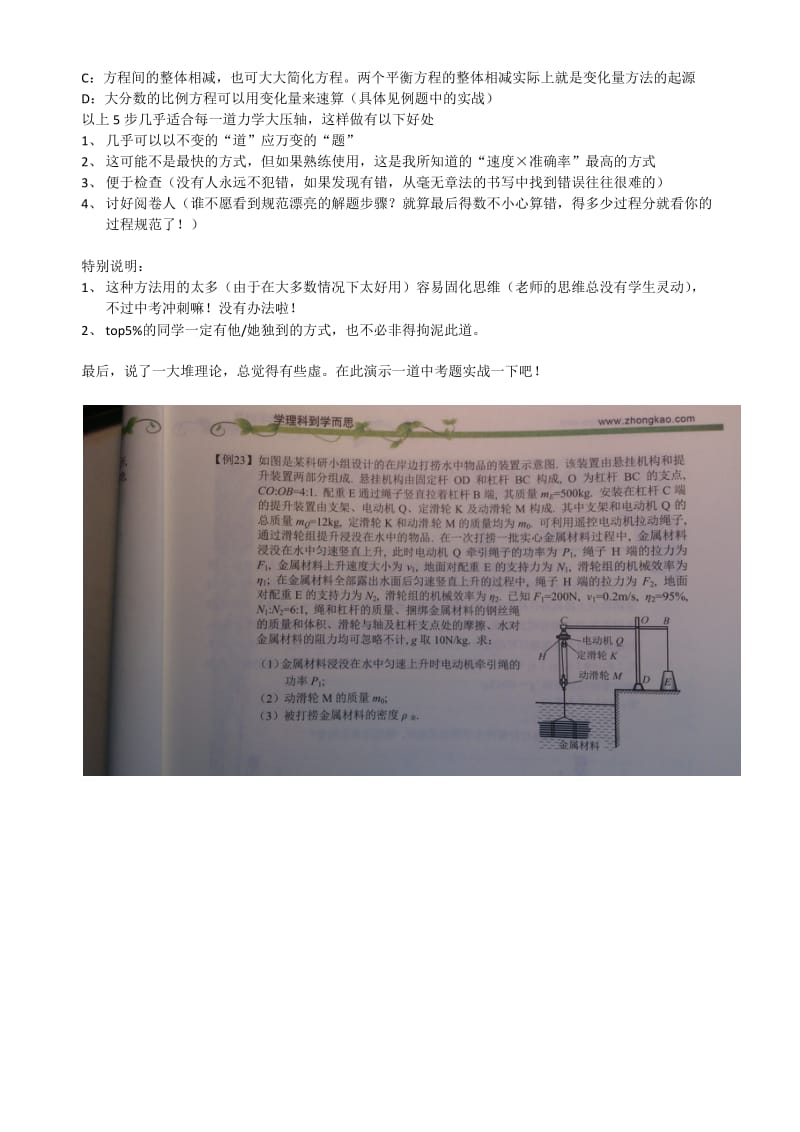 北京中考物理难点突破之-力学压轴.docx_第2页