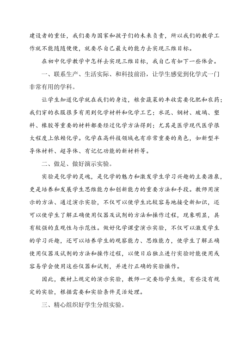 初中化学教学中三维目标的实现.doc_第2页