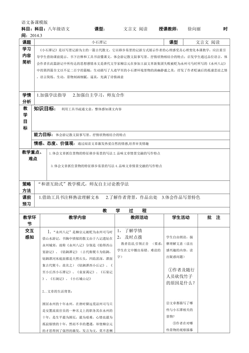 初中语文教学语文模版.doc_第1页