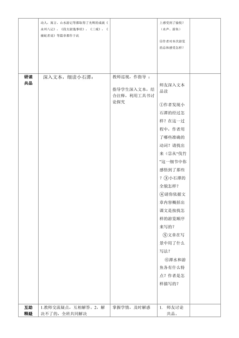 初中语文教学语文模版.doc_第2页