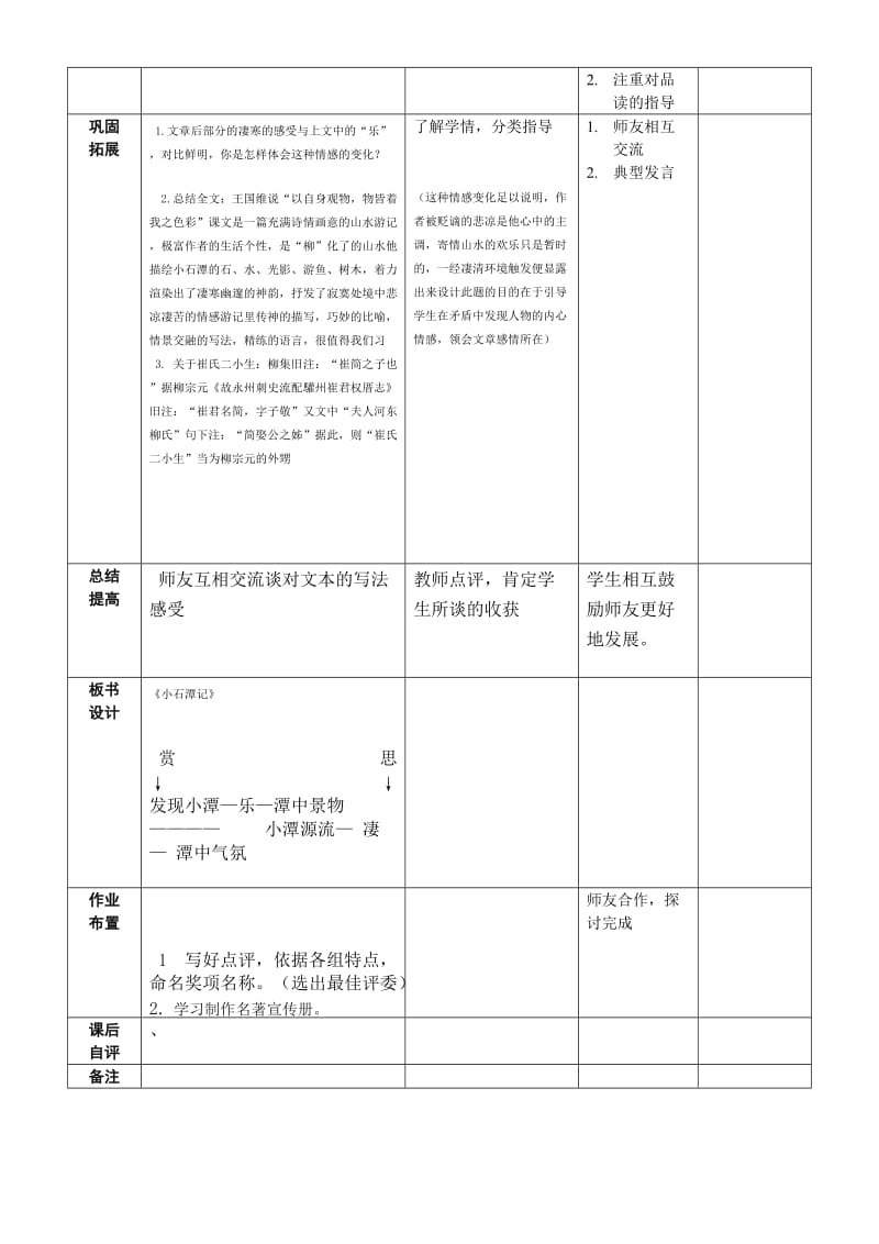 初中语文教学语文模版.doc_第3页