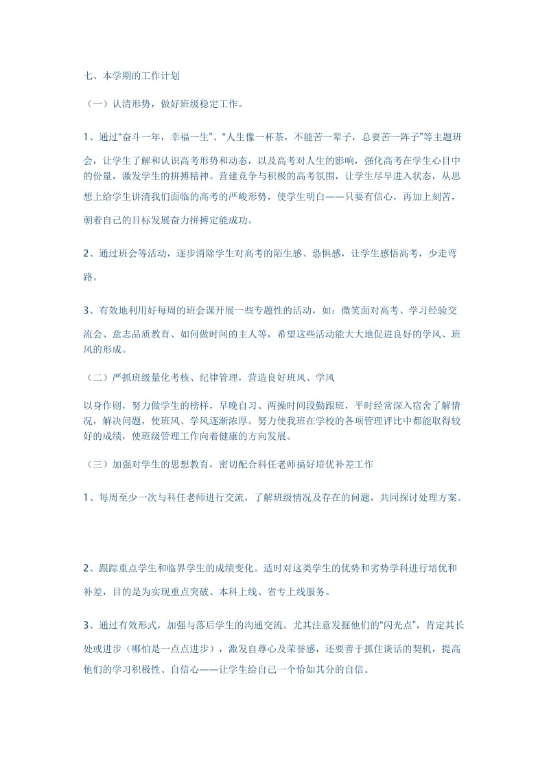 高考先进个人材料.doc_第1页