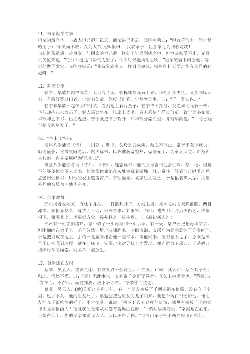 新编初中文言文读本.docx_第3页
