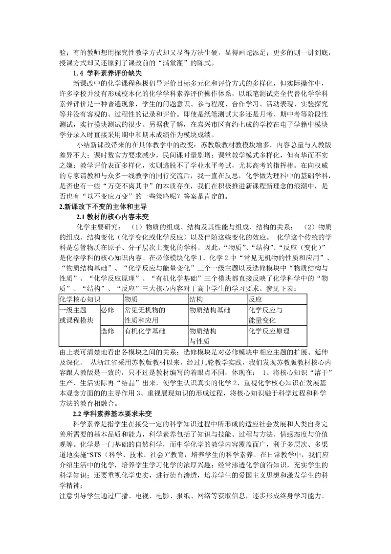 高中化学教学策略(李英杰).doc_第2页
