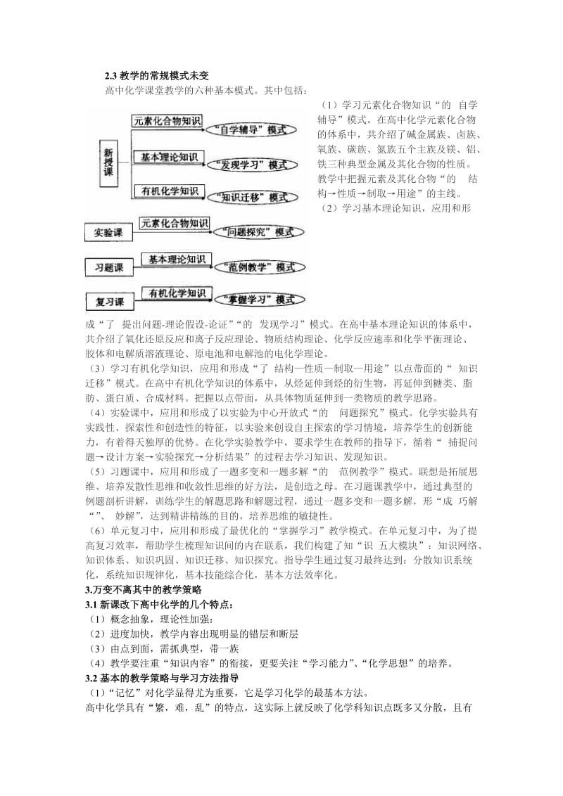 高中化学教学策略(李英杰).doc_第3页