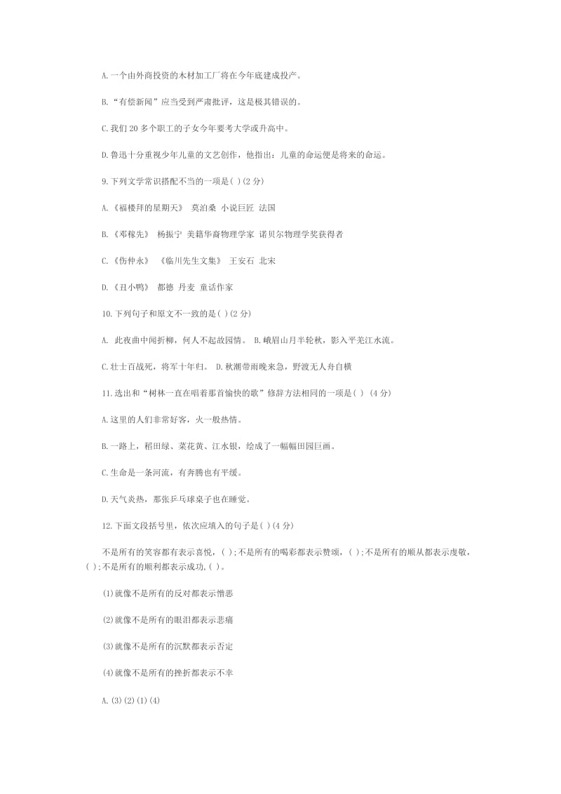 初一下册期中语文.docx_第2页