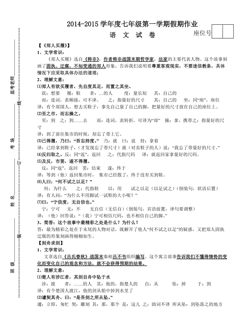 初一语文假期作业文言文国庆作业.doc_第1页