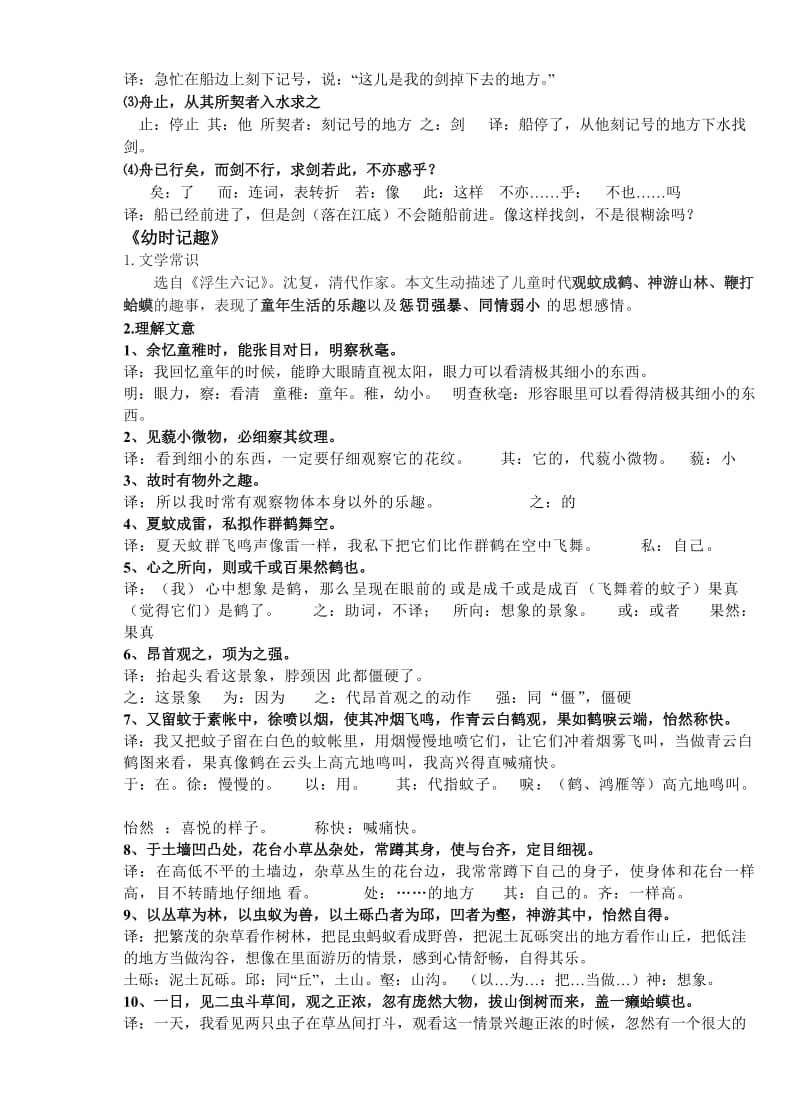 初一语文假期作业文言文国庆作业.doc_第2页