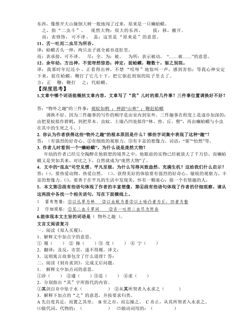 初一语文假期作业文言文国庆作业.doc_第3页