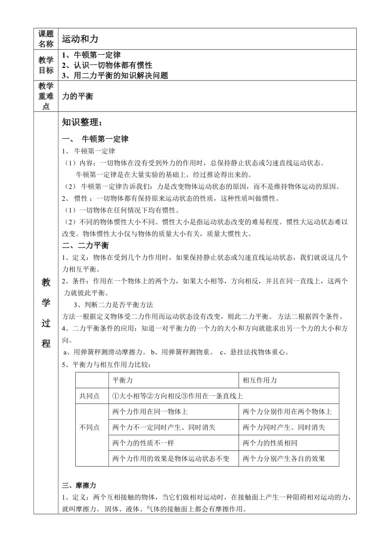 新人教版八年级物理下册第八章运动和力复习.doc_第1页